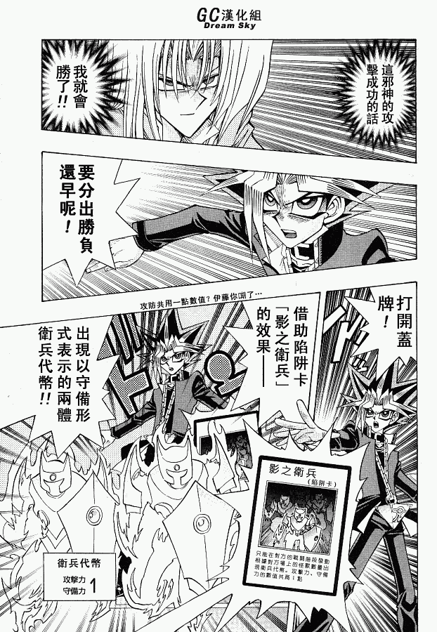 游戏王R 第42话 第4页