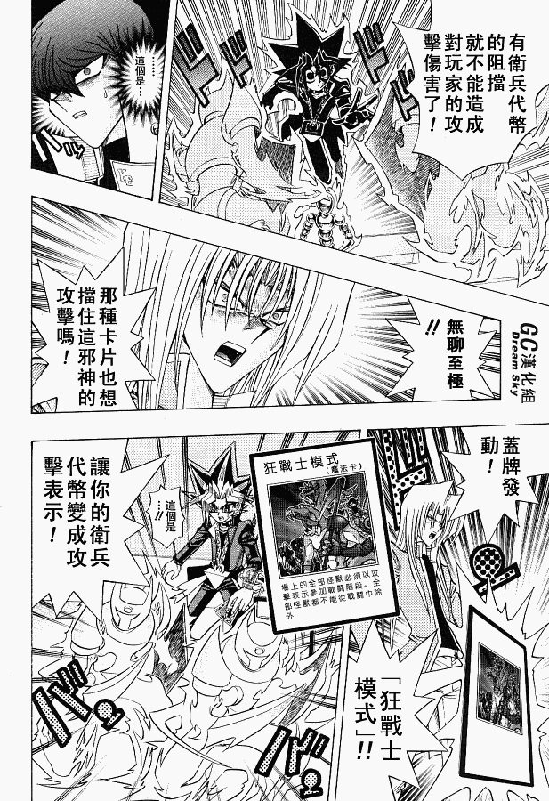 游戏王R 第42话 第5页