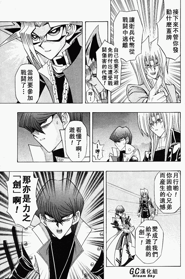 游戏王R 第42话 第6页