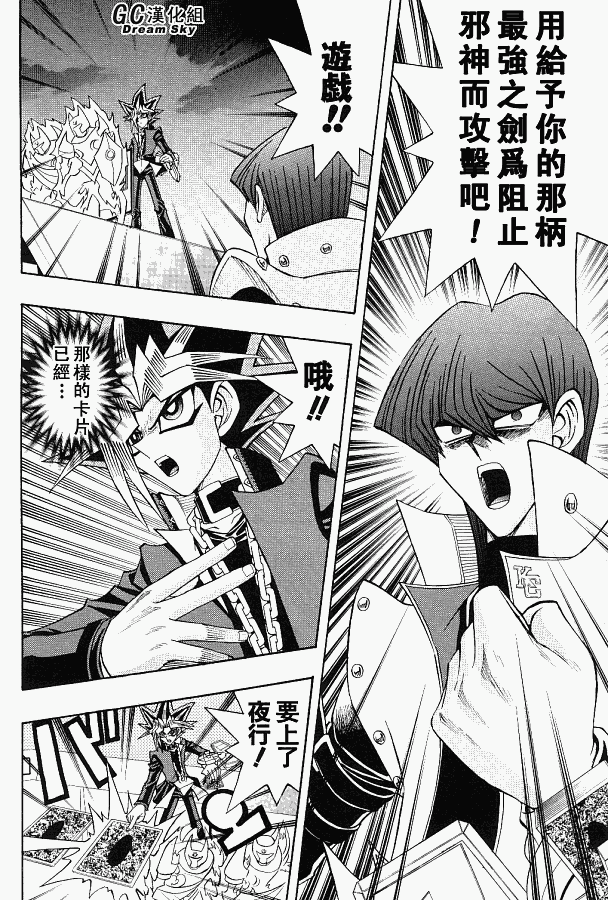 游戏王R 第42话 第7页