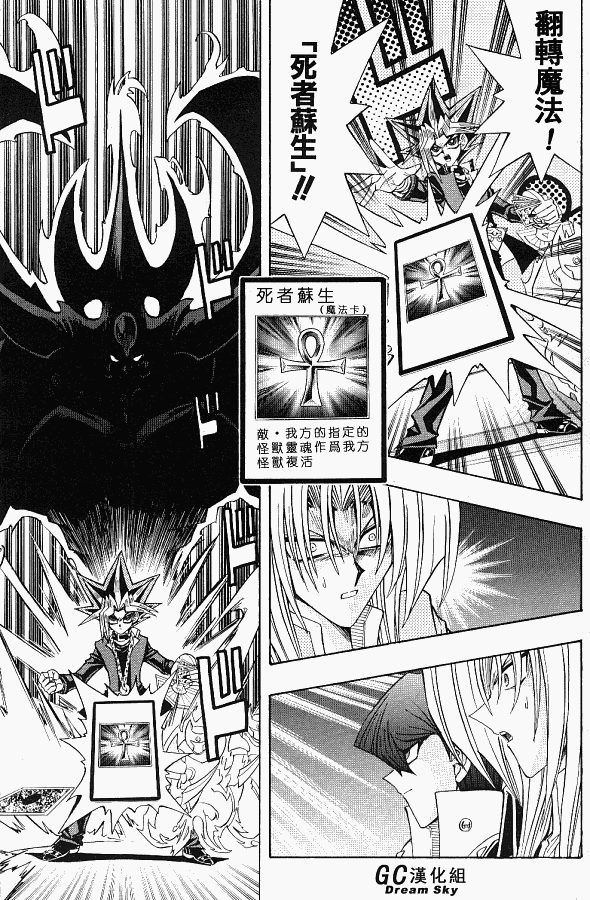 游戏王R 第42话 第8页