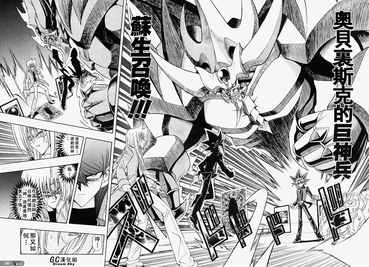 游戏王R 第42话 第9页