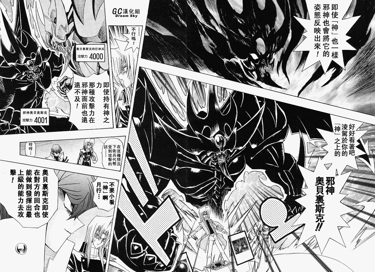 游戏王R 第42话 第10页