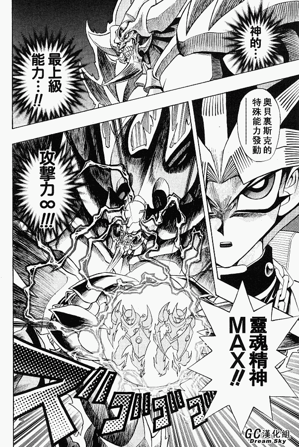 游戏王R 第42话 第11页