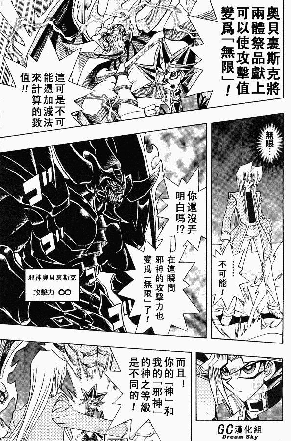 游戏王R 第42话 第12页