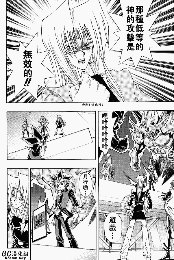 游戏王R 第42话 第13页