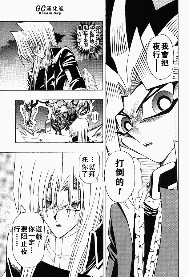 游戏王R 第42话 第14页