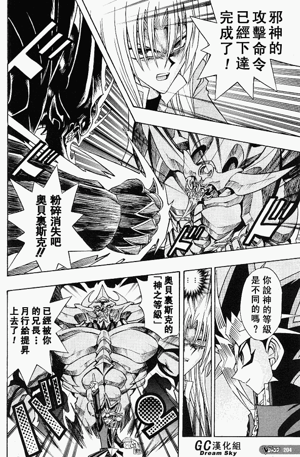 游戏王R 第42话 第15页