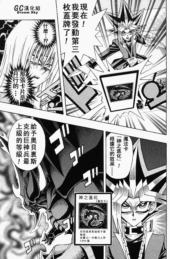 游戏王R 第42话 第16页