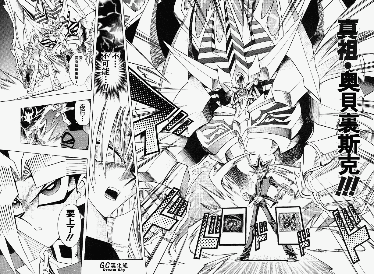 游戏王R 第42话 第17页