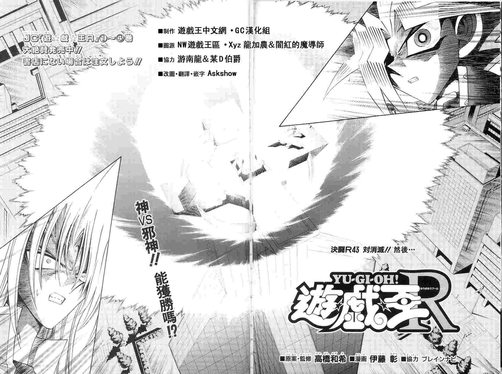 游戏王R 第43话 第1页