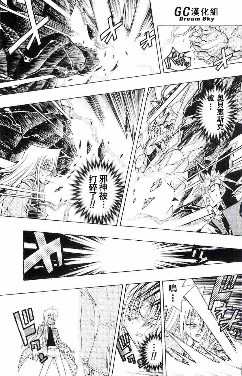 游戏王R 第43话 第3页