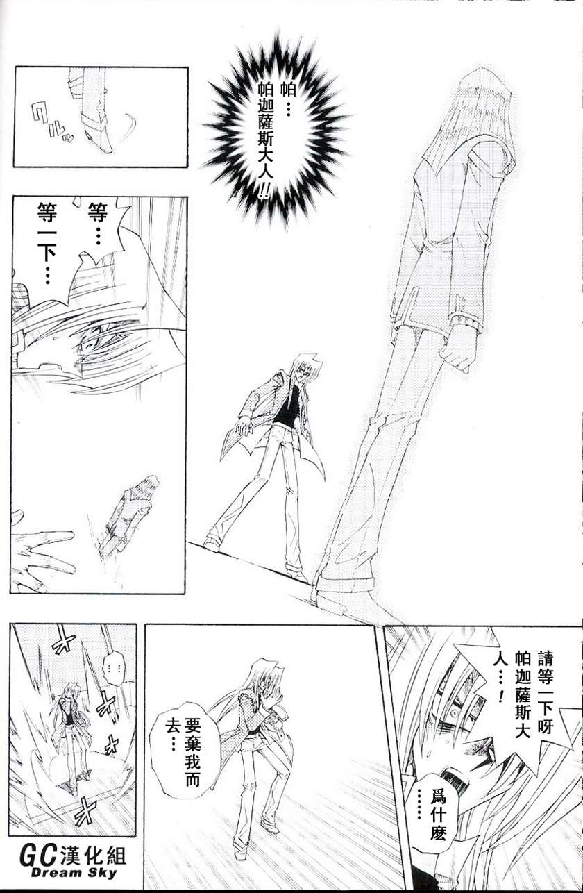 游戏王R 第43话 第4页