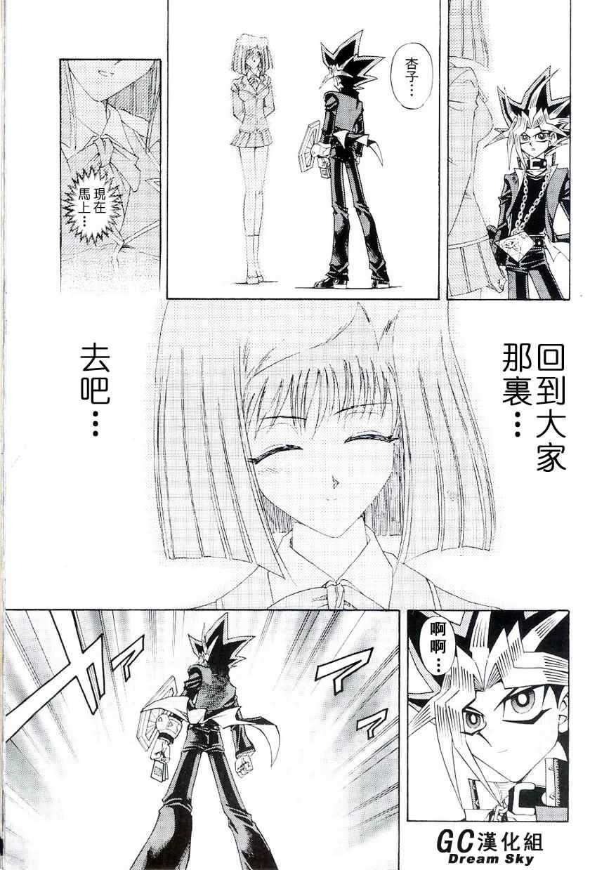 游戏王R 第43话 第5页