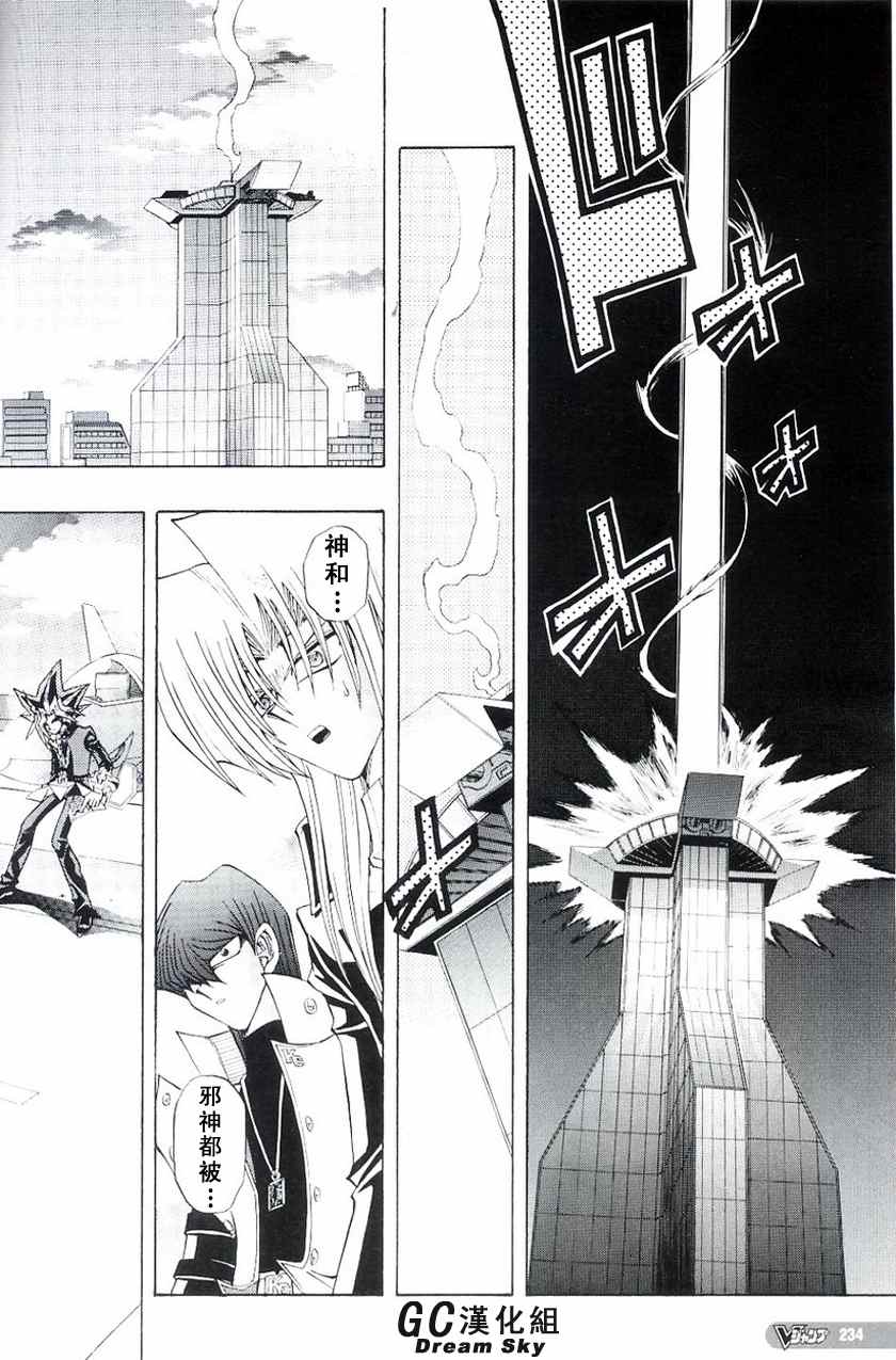 游戏王R 第43话 第6页