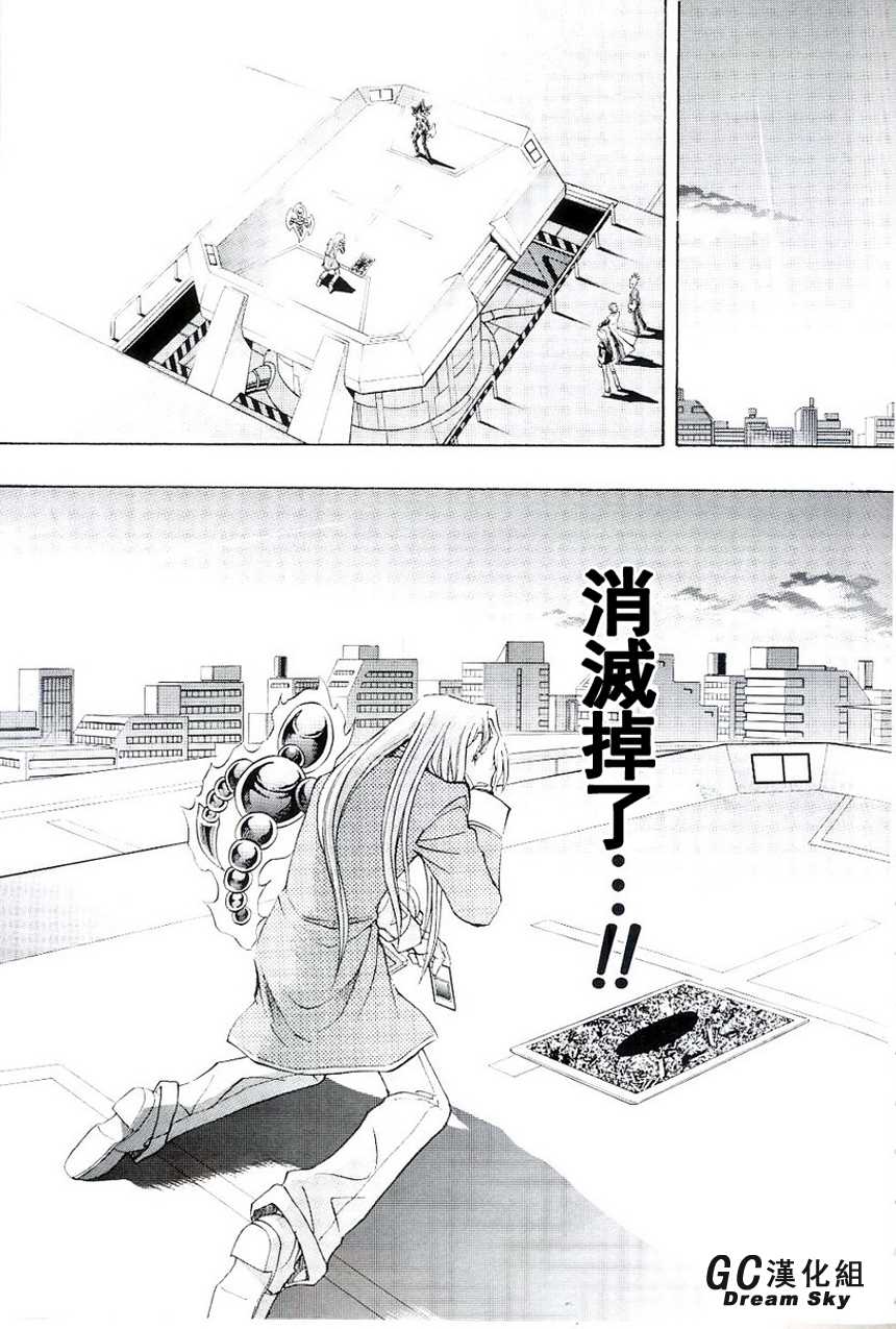 游戏王R 第43话 第7页