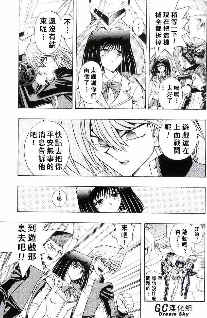 游戏王R 第43话 第9页