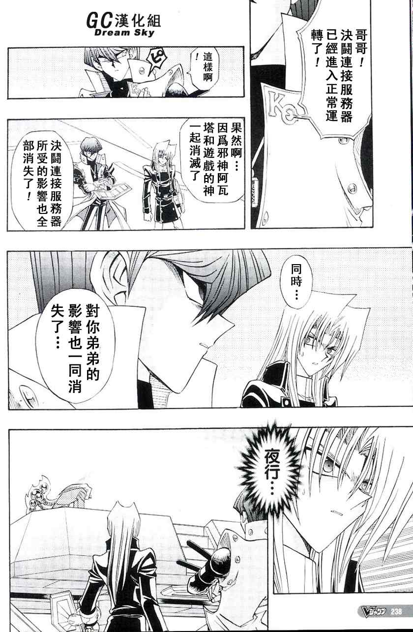 游戏王R 第43话 第10页