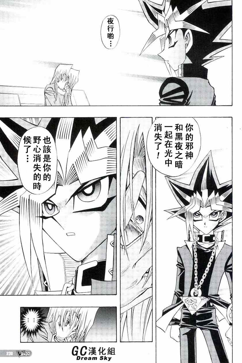 游戏王R 第43话 第11页