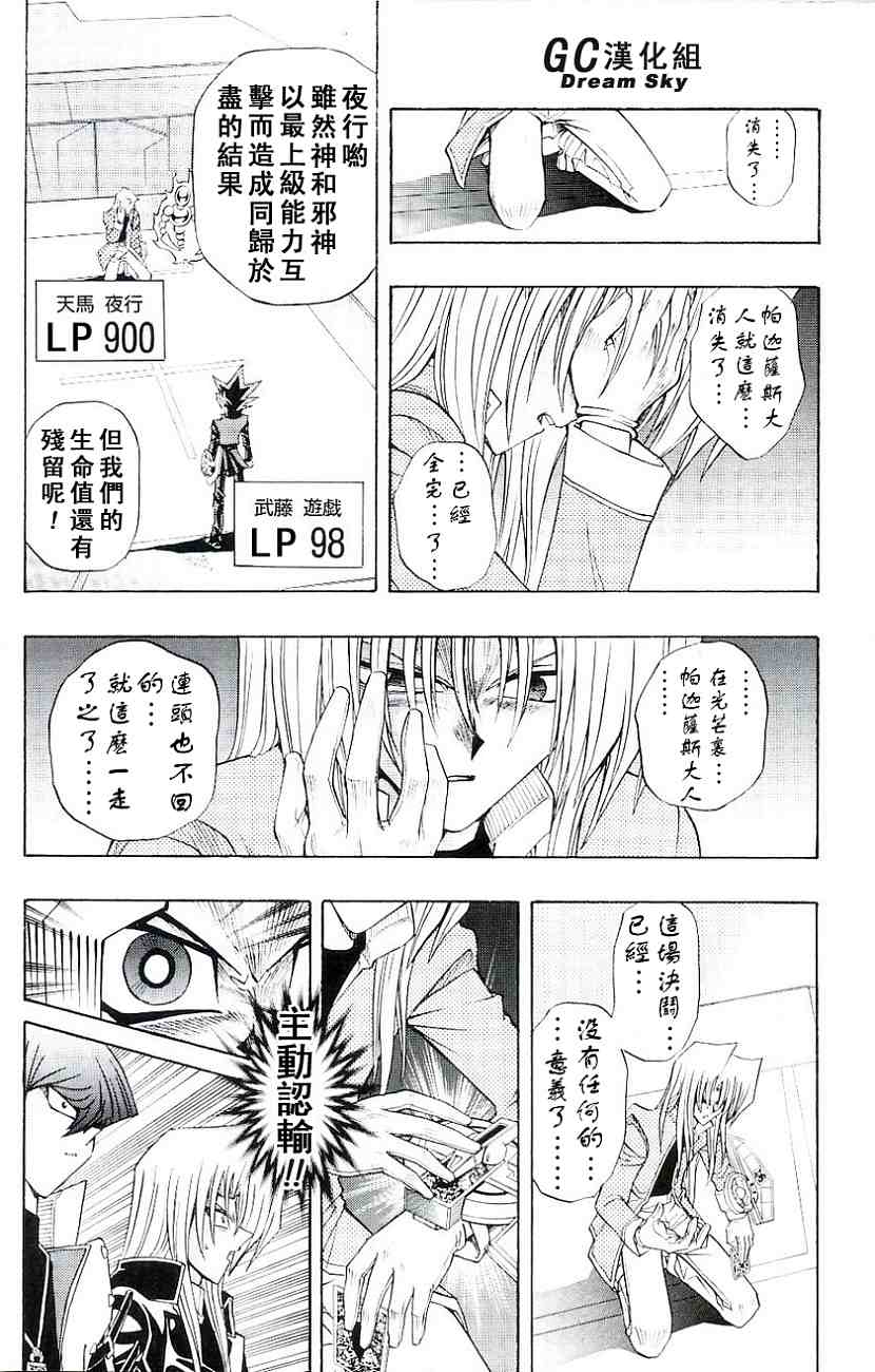 游戏王R 第43话 第12页