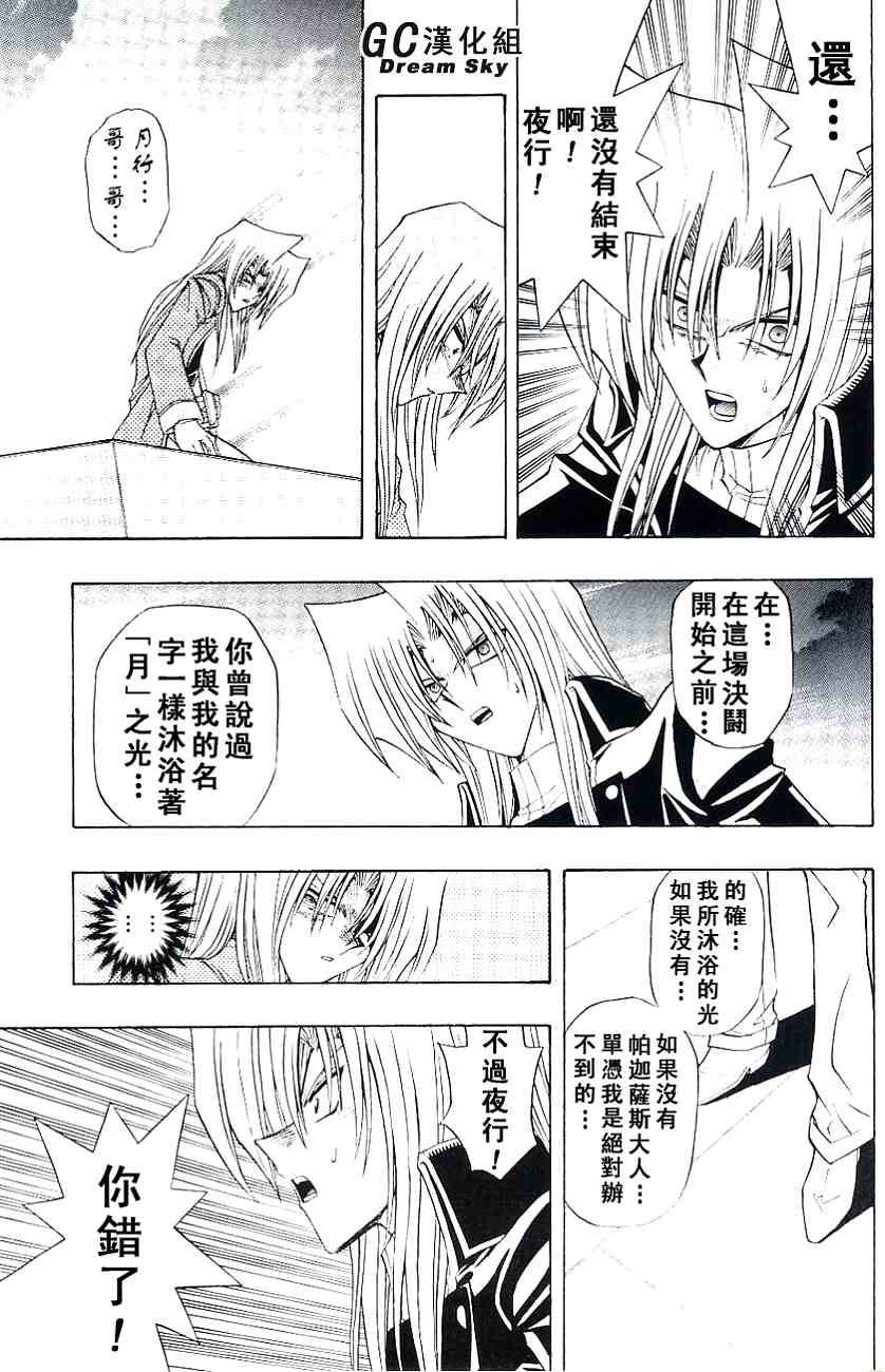 游戏王R 第43话 第13页