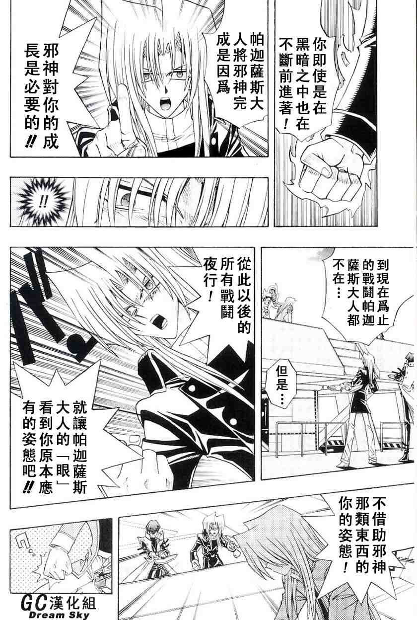 游戏王R 第43话 第14页