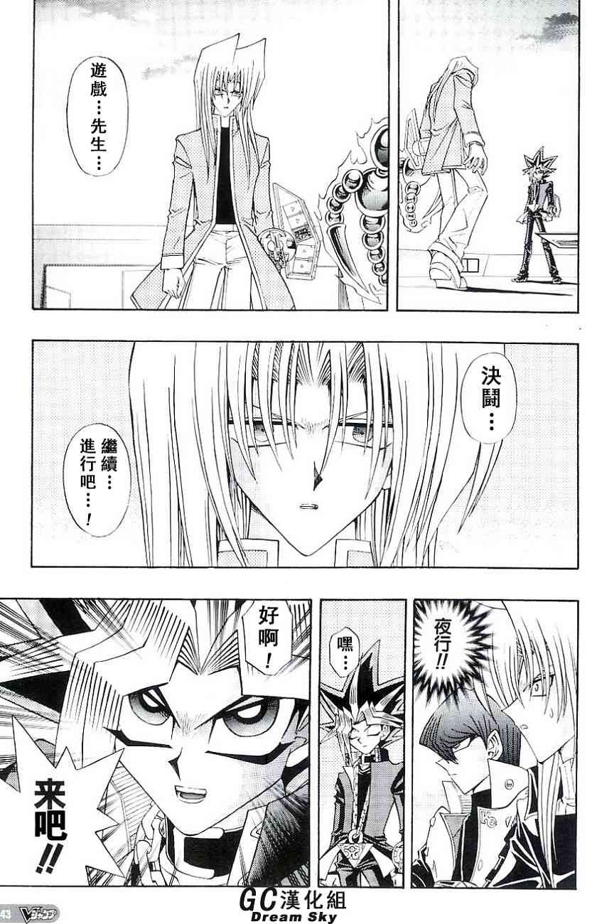 游戏王R 第43话 第15页