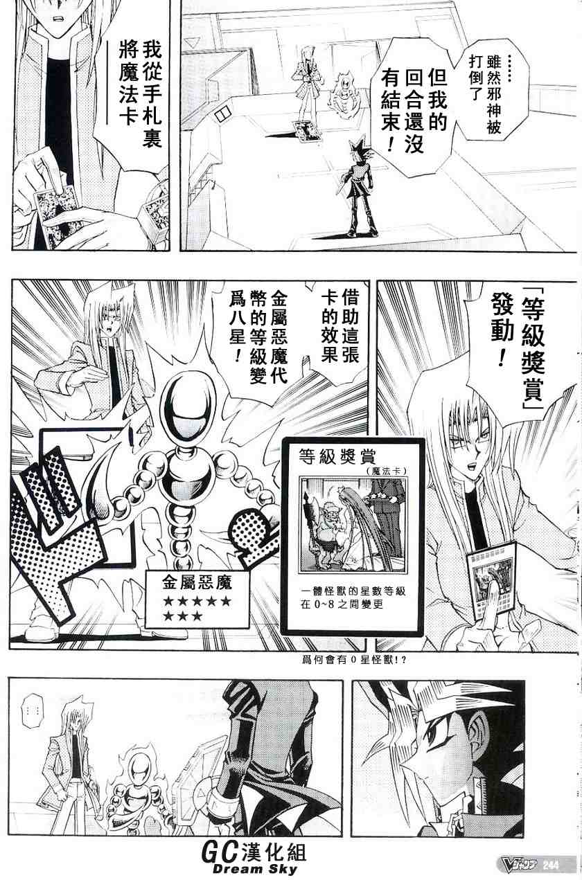 游戏王R 第43话 第16页