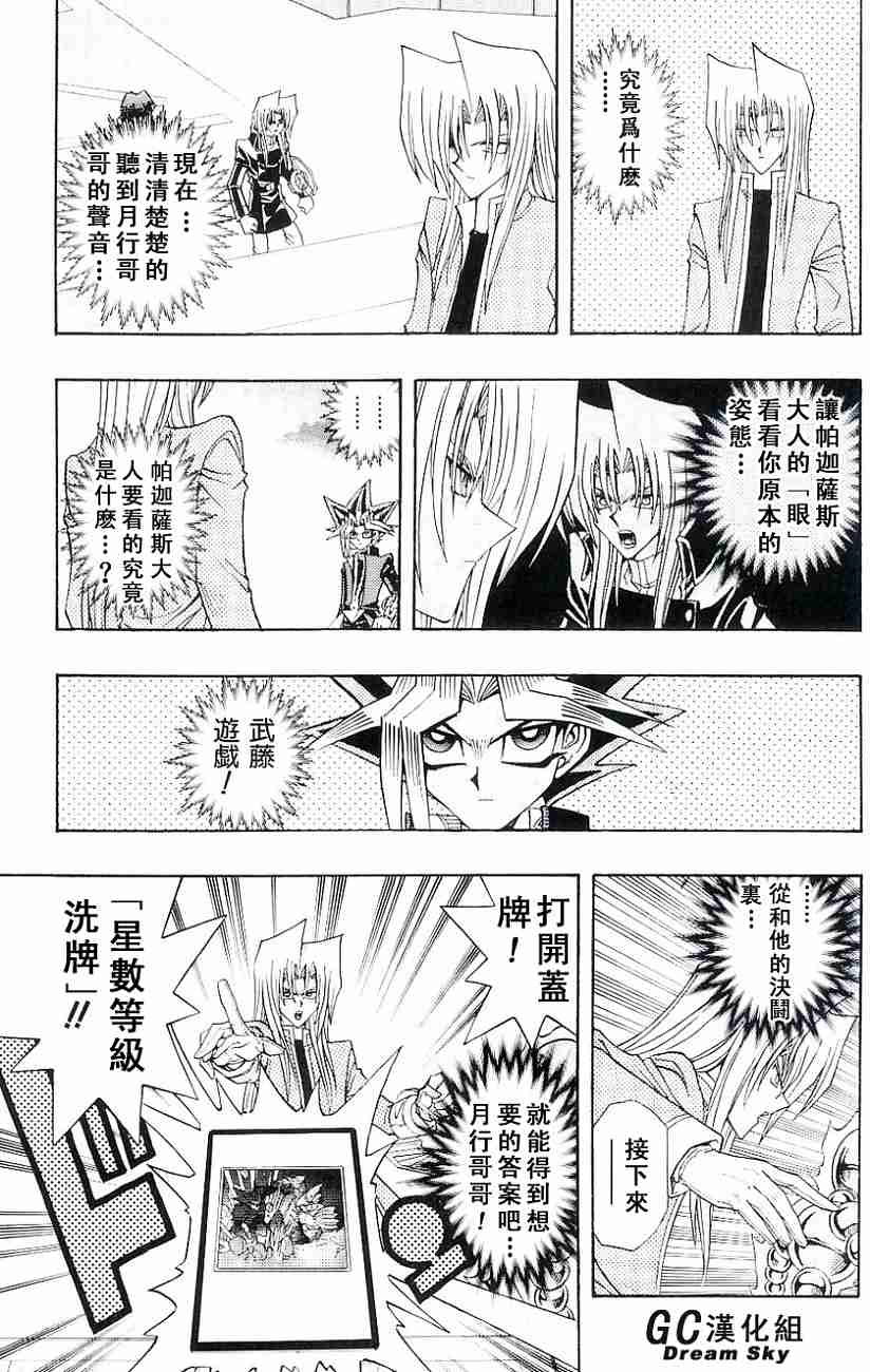 游戏王R 第43话 第17页