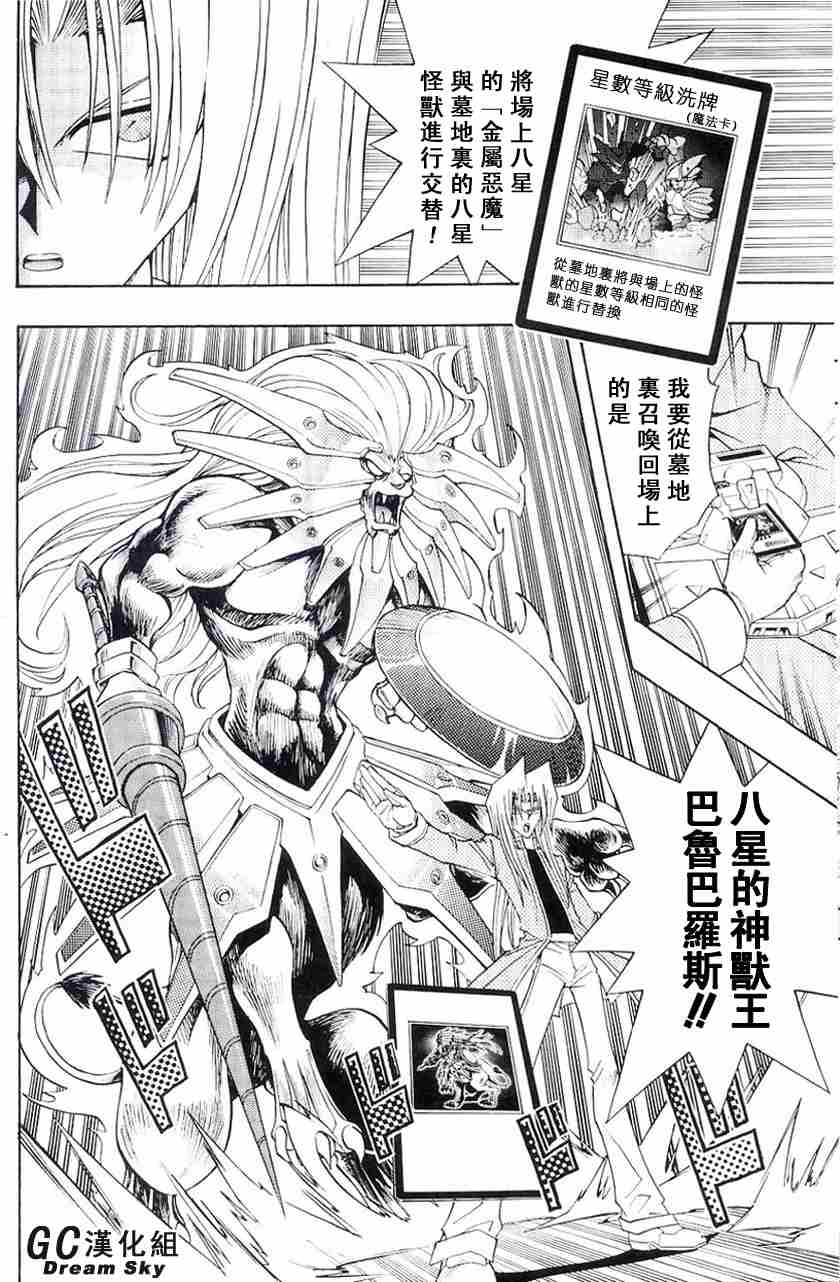 游戏王R 第43话 第18页