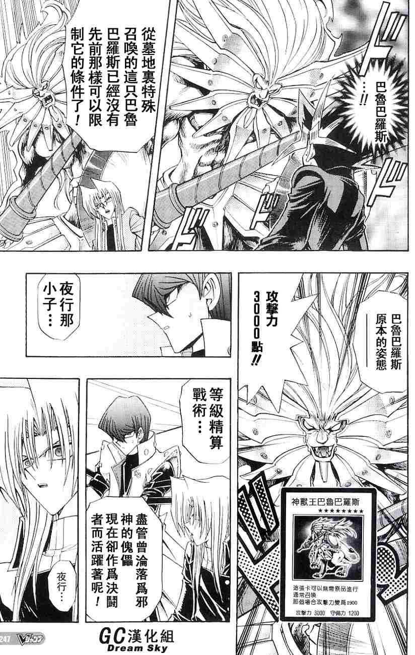 游戏王R 第43话 第19页