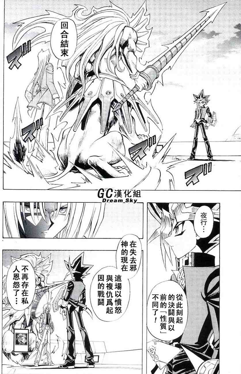 游戏王R 第43话 第20页