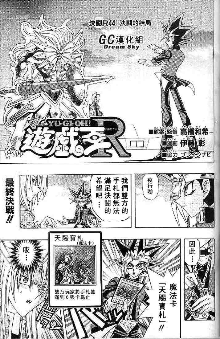 游戏王R 第44话 第0页