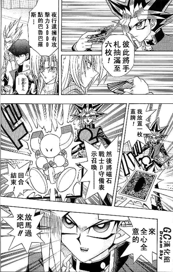 游戏王R 第44话 第1页