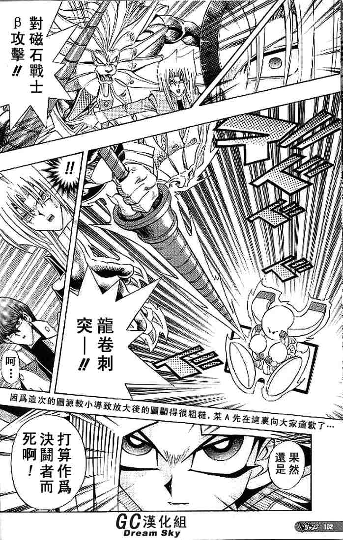 游戏王R 第44话 第3页