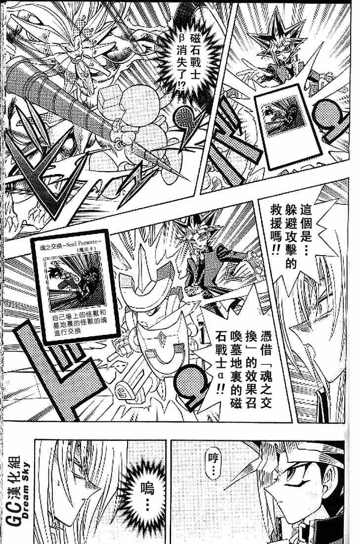 游戏王R 第44话 第4页