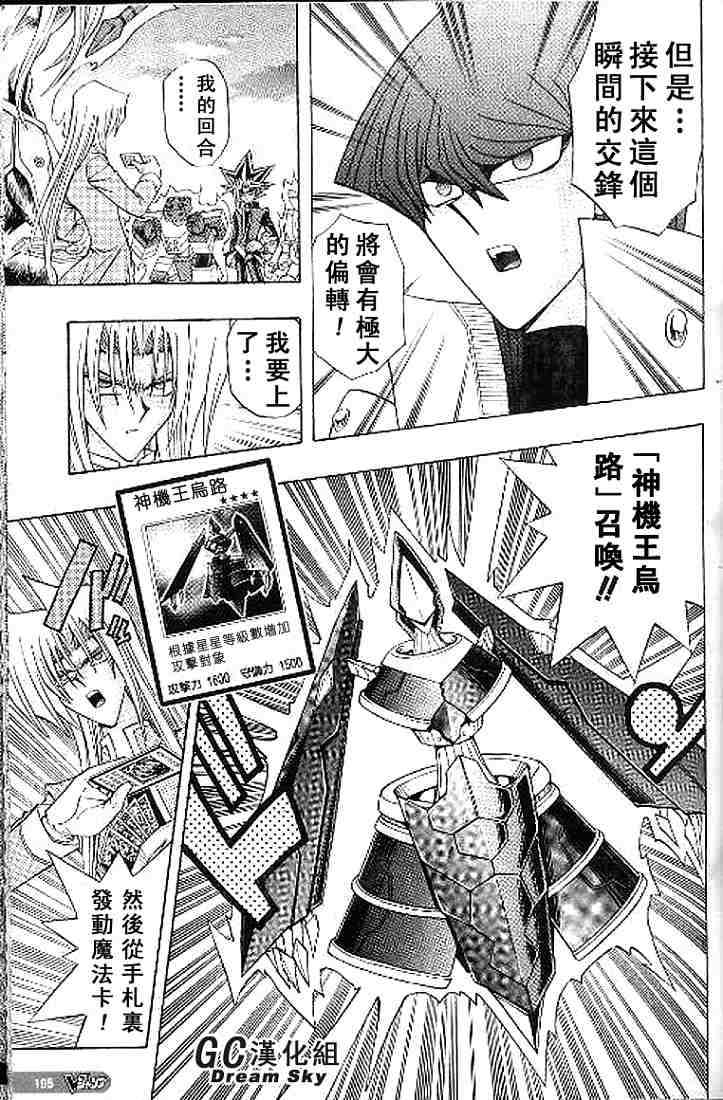 游戏王R 第44话 第6页