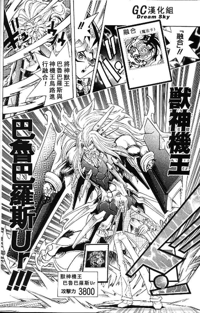 游戏王R 第44话 第7页