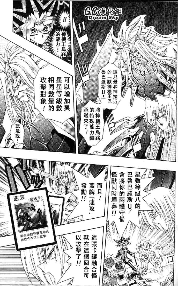 游戏王R 第44话 第8页