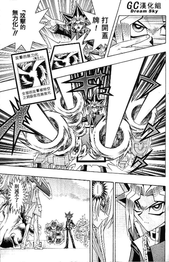 游戏王R 第44话 第10页