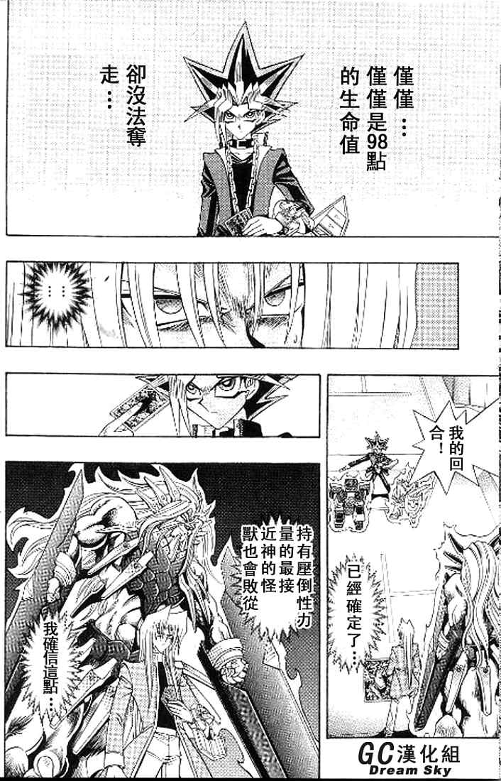 游戏王R 第44话 第11页