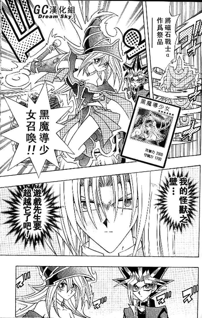 游戏王R 第44话 第12页