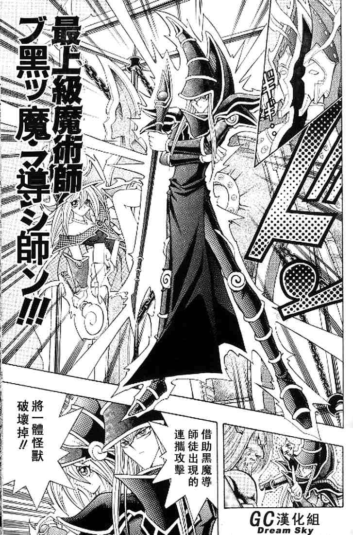 游戏王R 第44话 第14页