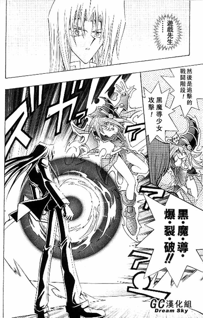 游戏王R 第44话 第16页