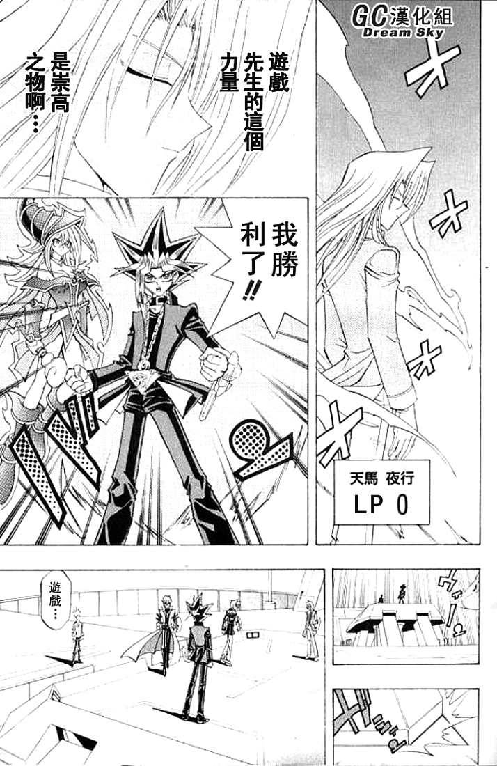 游戏王R 第44话 第17页