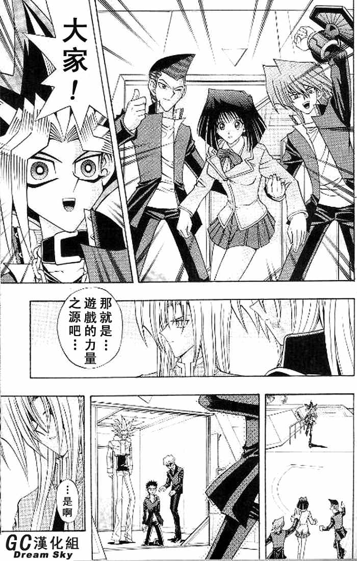 游戏王R 第44话 第19页