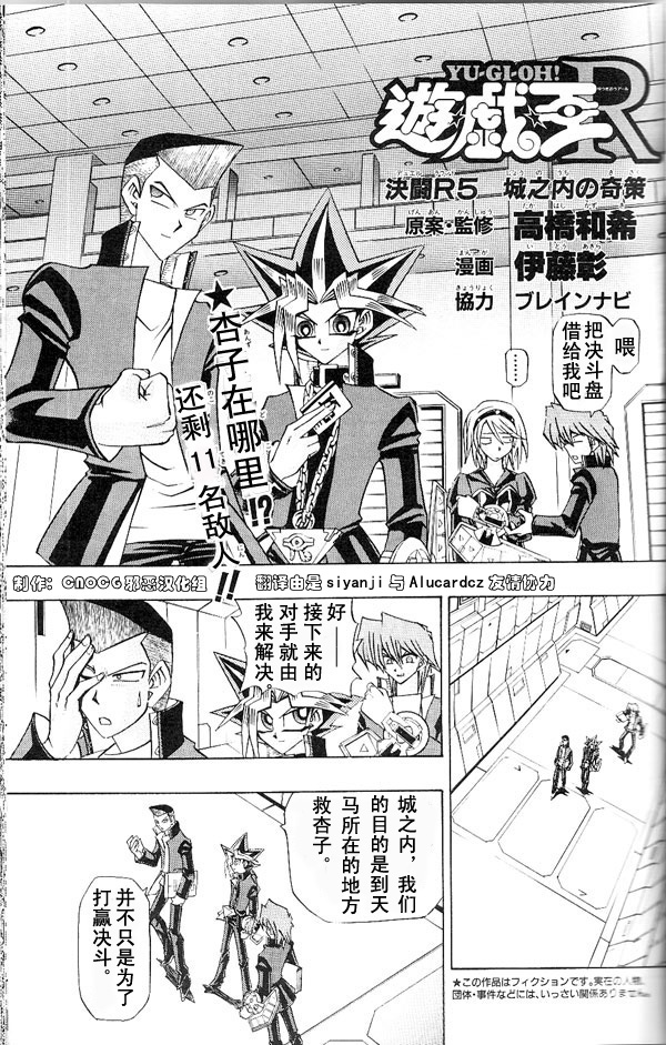 游戏王R第5话图