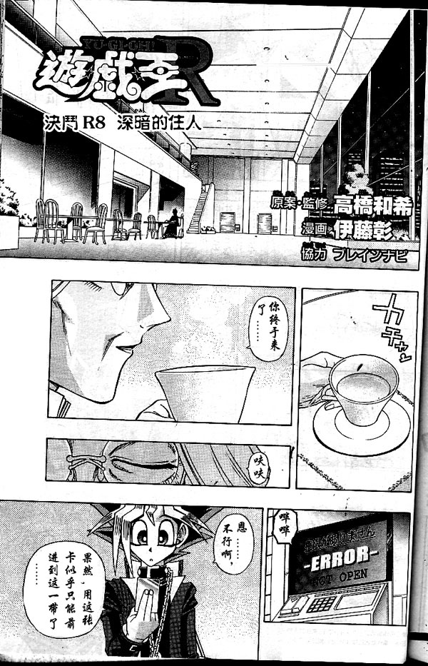 游戏王R第8话图