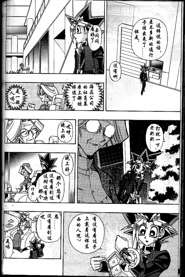 游戏王R第8话图