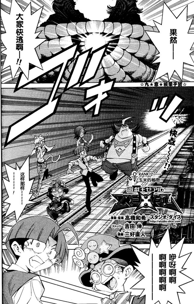 游戏王zexal第12话图